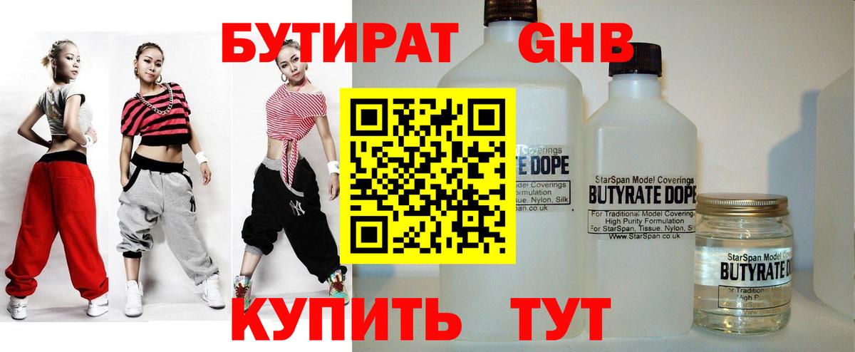 БУТИРАТ  Вход с VPN  Касимов  БУТИРАТ GHB 