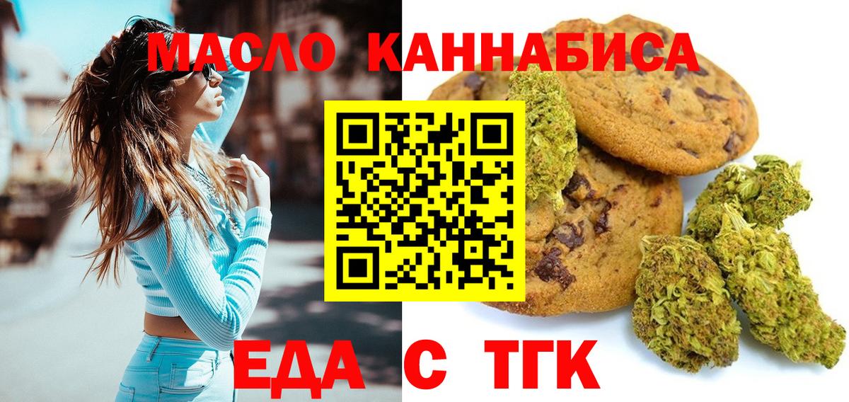 Печенье с ТГК конопля Касимов