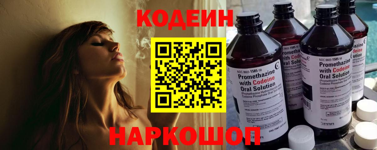 Codein Purple Drank  Codein напиток Lean (лин)  Вход с VPN  Касимов 