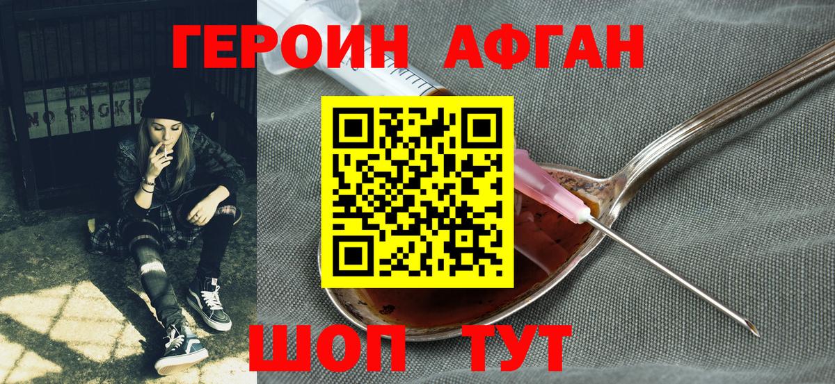 ГЕРОИН афганец Касимов